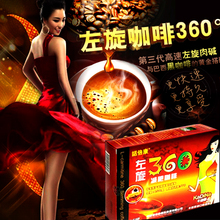 正品左旋360咖啡 强效左旋肉减360瘦身咖啡 减肥瘦腿塑身