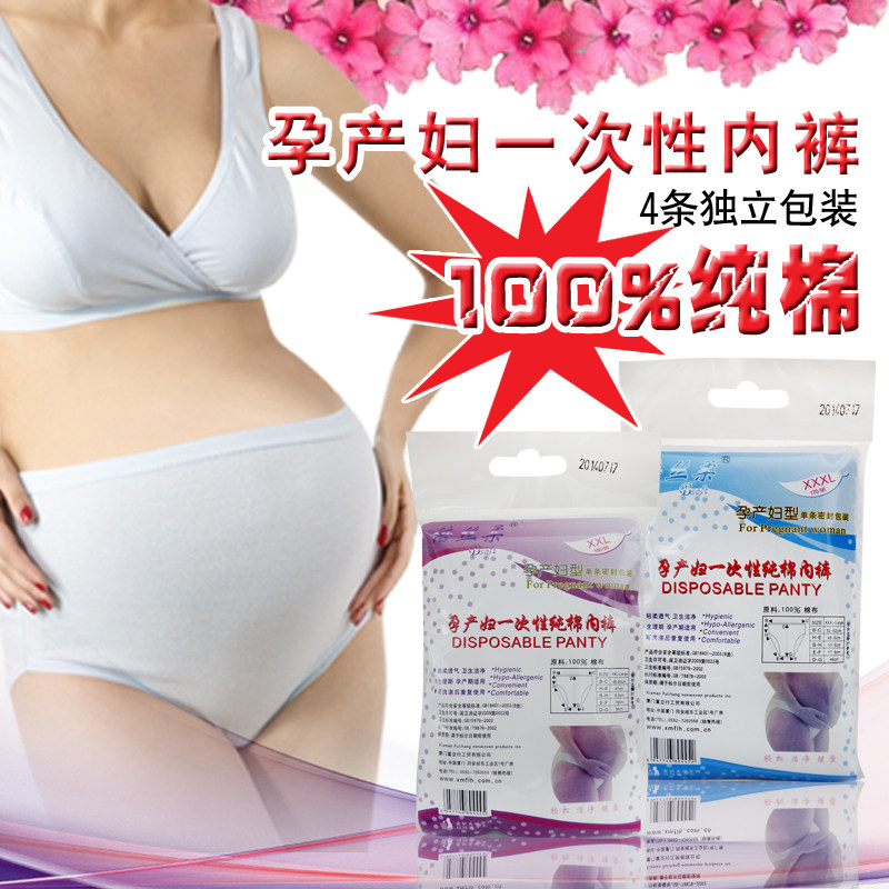 待产包必备★倍丝柔★孕产妇一次性内裤 纯棉 4条装 入院必备