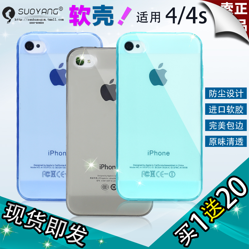 iPhone4S手机壳 硅胶边框保护 苹果4手机套 外壳超薄新款 4s软壳