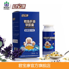 康恩贝君宝康 婴儿 鳕鱼肝油 软胶囊婴幼儿加强型 维生素AD