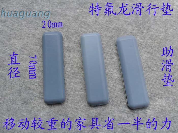 特氟龙滑行垫 助滑垫 椅子脚垫 家具脚垫保护垫 桌脚垫椅脚垫70mm在类目 居家布艺, 餐桌布艺, 桌椅脚套/桌脚垫中 - 来自Buy2taobao.com提供专业的淘宝代购服务
