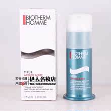 2612 新款清脂平衡控油乳 碧欧泉T-PUR男士净肤平衡保湿乳 50ML