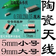 GPS蓝牙手机5-9mm2.4G陶瓷天线=15-30cm铜箔天线替代手机薄膜天线