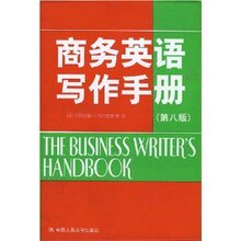 全新 正版 普及英语\商务英语写作手册(第8版)