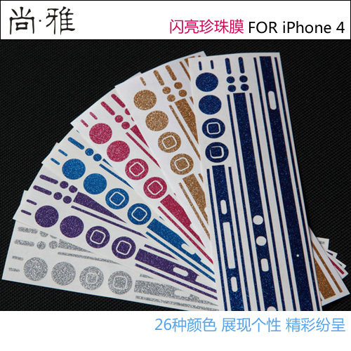 iPhone 4 4S 手机贴纸 边框贴膜 侧边贴膜 按键贴 尚雅个性彩色贴