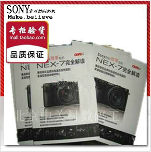 索尼NEX7 微单数码相机 单机套机书 正版使用