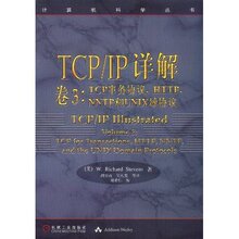 『正版全新』TCP.IP详解(卷3):TCP事务协议.HTTP和UNIX域协议/史