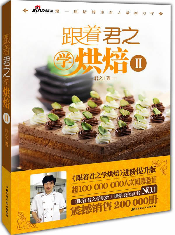 跟着君之学烘焙2(Ⅱ)...