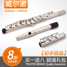 【威尔诺正品】长笛 乐器 C调 16孔/闭孔/E键/镀镍/初学首选 秒杀