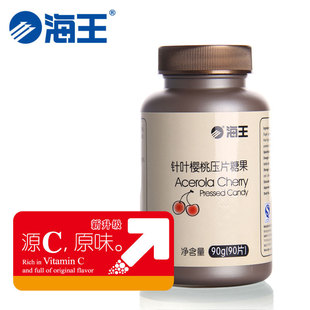  海王针叶樱桃咀嚼片 增强免疫 天然维生素C VC 90片 正品包邮