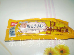  东北特产 双汇牌俄式烤香肠 猪肉风味 10元运费不限重