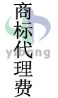 商标注册\商标代理\商标查询