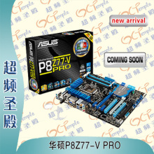 Asus/华硕P8Z77-V PRO LGA1155 搭配I7 3770K 3570K 现货 国行