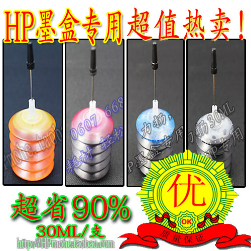 皇冠特荐惠普专用墨水 HP816 817 818 901 802等墨盒加墨工具特价