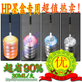 皇冠特荐惠普打印机墨水 HP816 817 818 901 802等墨盒加墨工具