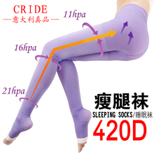 CRIDE 瘦腿袜 薄款 睡眠袜 蔡依林 夏季正品 燃脂 瘦腿袜 包邮