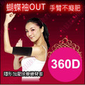 满15020超值换购 台湾进口360D隐形压力束手臂套燃脂瘦手臂