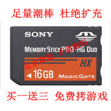 PSP16G高速记忆棒 PSP1000 2000 3000内存卡 买一送三 可拷游戏