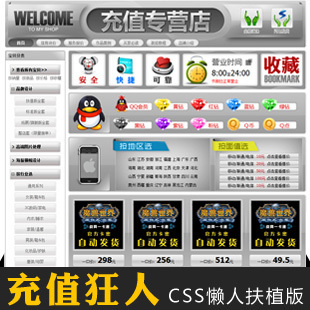 店铺装修扶值版旺铺CSS高端豪华懒人版 装修市场-充值狂人