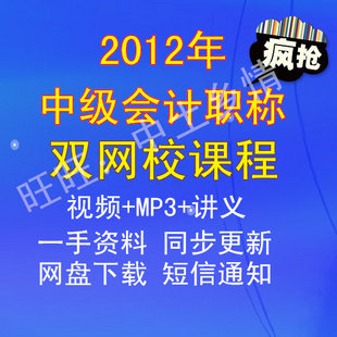 2012年中级会计职称课件 中级会计课件 实验班课件 送2011