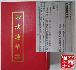 妙法莲华经(带拼音注音、简繁对照)暂时缺货-淘