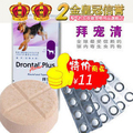 82007-正品行货德国拜耳拜宠清 狗狗驱虫药1粒 宠物驱虫 狗打虫药