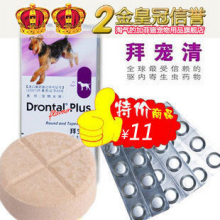 82007-正品行货德国拜耳拜宠清 狗狗驱虫药1粒 宠物驱虫 狗打虫药