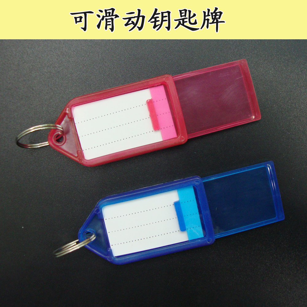 钥匙牌塑料扣宾馆酒店号码牌分类牌可标记吊牌挂牌铁环扣标签锁匙在类目 电子词典/电纸书/文化用品, 其它文化用品中 - 来自Buy2taobao.com提供专业的淘宝代购服务