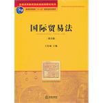 九五 规划教材 国际贸易法(第五版) 王传丽在类目 书籍/杂志/报纸, 法律, 世界各国法律中 - 来自Buy2taobao.com提供专业的淘宝代购服务