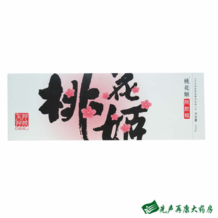  东阿阿胶 桃花姬 阿胶糕450g 即食固元膏山东阿胶 送2桂圆肉包邮