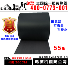 【灰尘勿扰】电脑机箱防尘网 宽29.5CM*长200CM 专利首发