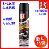 保赐利底盘装甲正品 底盘装甲自喷型 汽车底盘防锈装甲底盘护甲