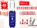 冲四皇冠 百悦术玫瑰皙白精华液30ML+送紧致原液5ML 4瓶包邮