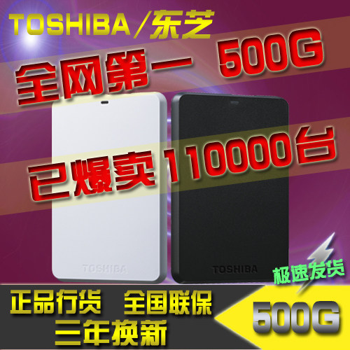 【特价二天】东芝原装超薄正品2.5寸 500G移动硬盘USB3.0黑甲虫3D
