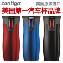 爆亏！美国contigo康迪克正品双层真空不锈钢保温杯汽车杯子包邮