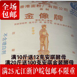 江浙沪皖包邮金像A高筋面粉/高筋粉/面包粉/高粉披萨粉 500g分装