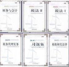 特价2010年注册税务师执业资格考试教材+习题集 6本
