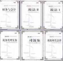 特价2010年注册税务师执业资格考试教材+习题集 6本