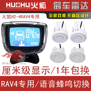 Firefox H2-4 Toyota RAV4 LCD blue color at the end of live-mute/speech/voice 4 probe beeping