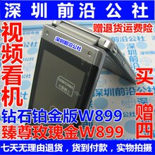 送蓝牙9月臻尊W899最新双模双待双卡双待手机钻石铂金版电信CDMA