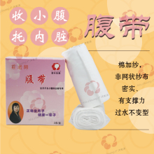 台湾广和坐月子/小S/产前产后用品/腹带/束缚带/收腹带/产妇