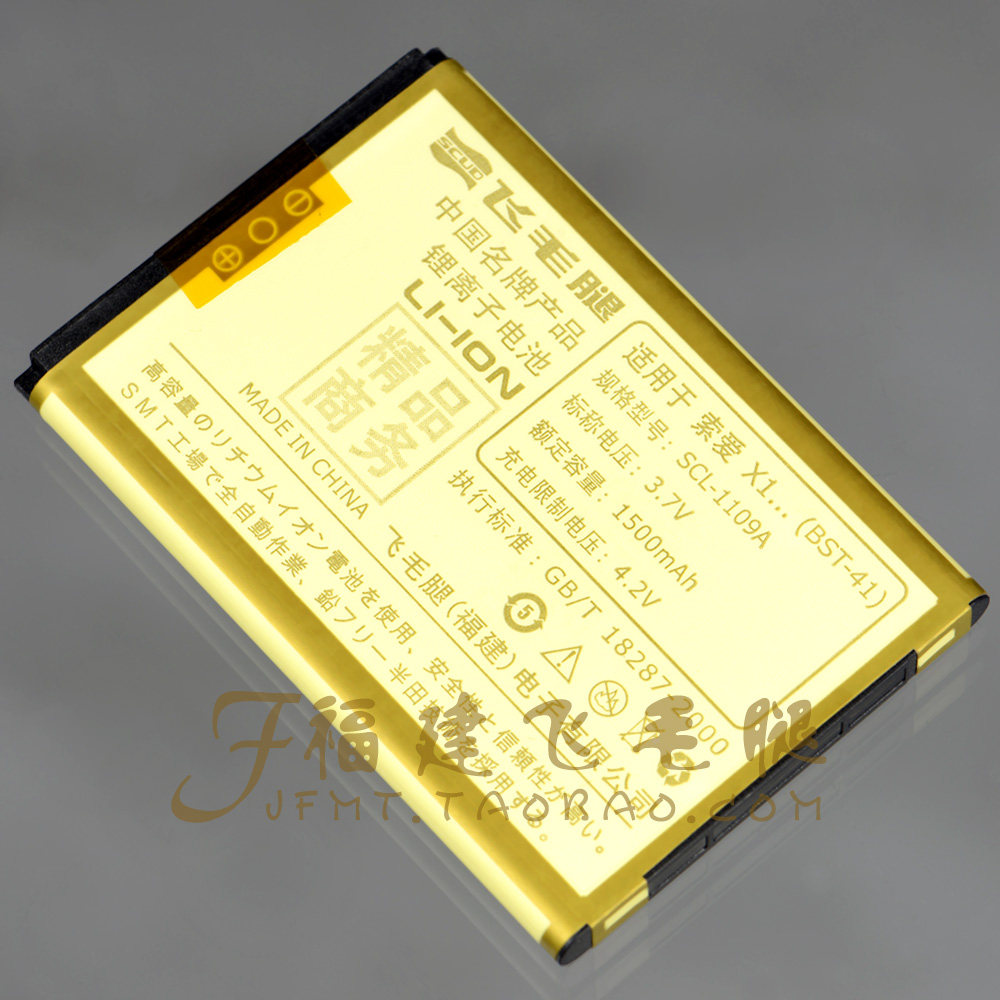 金皇冠 索爱X1 X2<span class=H>i</span> X10<span class=H>i</span> A8<span class=H>i</span> M1<span class=H>i</span> <span class=H>Z1</span><span class=H>i</span> BST-41 原装飞毛腿金品电池