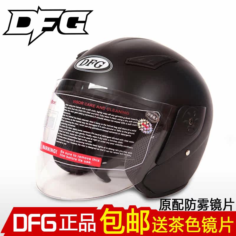 DFG摩托车头盔电动车四季半盔男防雾保暖防嗮防紫外线安全帽女