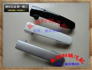 奇瑞A5; 旗云3 瑞虎外拉手 ;旗云;风云外拉手 原装在类目 汽车/用品/配件/改装, 汽车零配件, 车门拉手中 - 来自Buy2taobao.com提供专业的淘宝代购服务