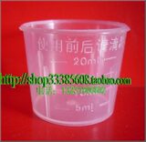 全新ＰＰ20ML 小量杯 量勺口服杯 带刻度（加强型）