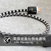 coppercolour铜彩索菲电源线sofei高纯铜(高纯铜)发烧级功放美标电源线