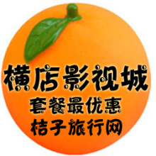 横店影视城 套票 联票 横游卡 溜溜卡 双人门票(任选景点)+住宿