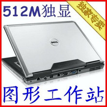 95成新戴尔M65 酷睿2双核T7400/3G/500G/无线/蓝牙/512M独立显卡