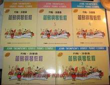 惊爆价 ！钢琴书\钢琴教材\汤普森简易钢琴教程1-5 特价14元