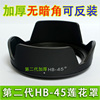 HB-45 卡口遮光罩 适合 尼 D5100 D3100 D3200 D5200 AF-S 18-55 VR 镜头康
